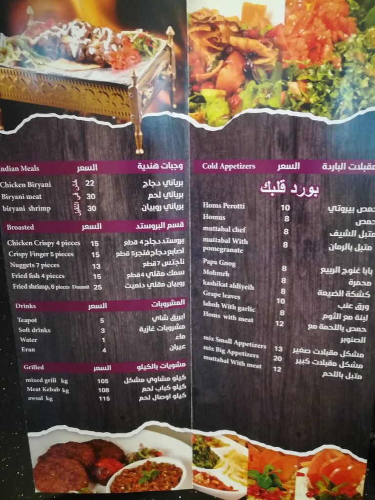 مطعم فته وصنوبر 